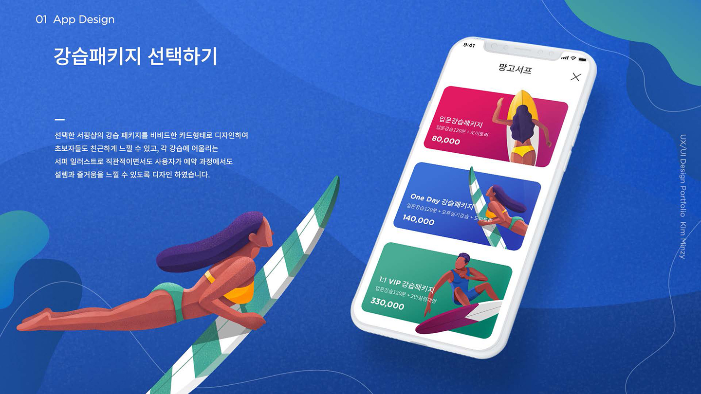 샤카 / UI/UX 디자이너 취업 아카데미 김민지12