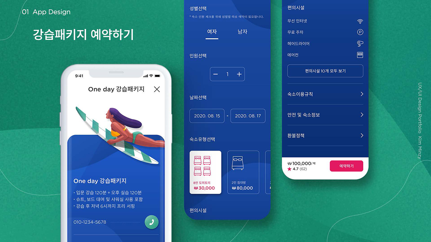 샤카 / UI/UX 디자이너 취업 아카데미 김민지13