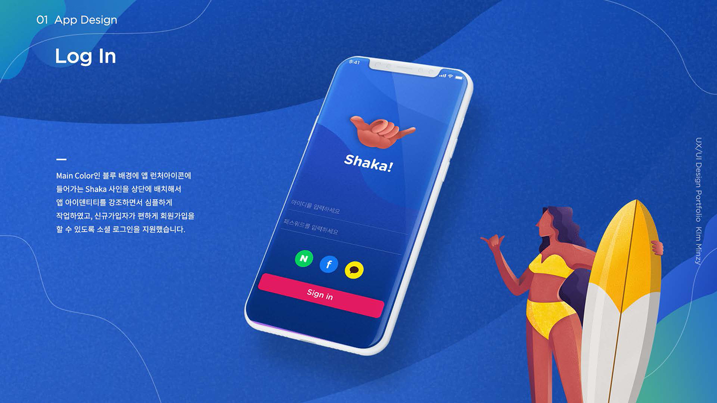 샤카 / UI/UX 디자이너 취업 아카데미 김민지6