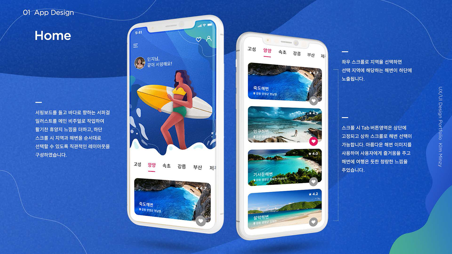샤카 / UI/UX 디자이너 취업 아카데미 김민지7
