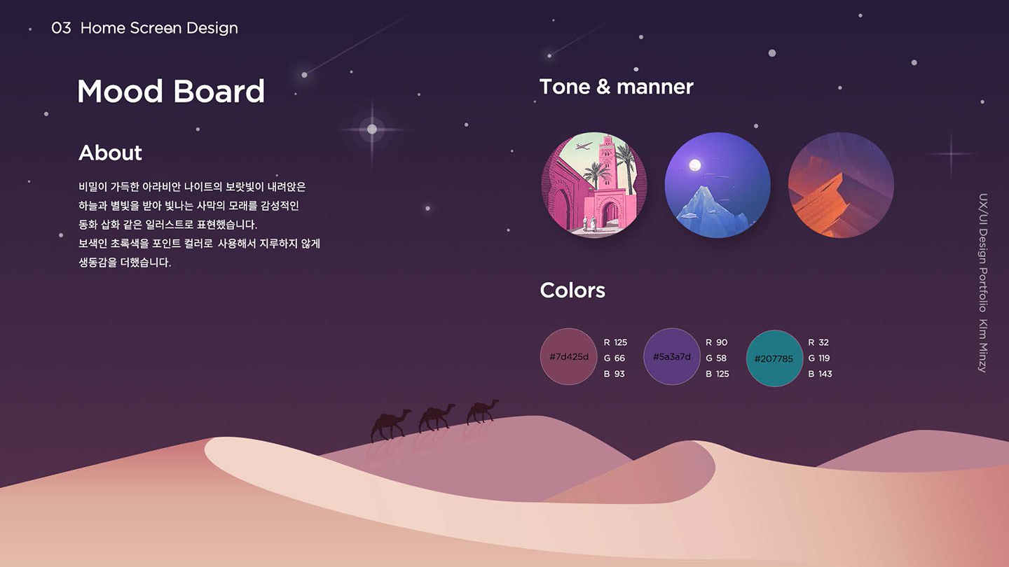 아라비안 나이트 / UI/UX 디자이너 취업 아카데미 김민지2