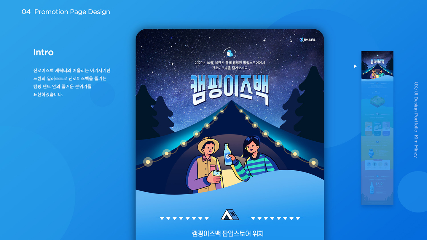 캠핑 이즈 백 / UI/UX 디자이너 취업 아카데미 김민지3