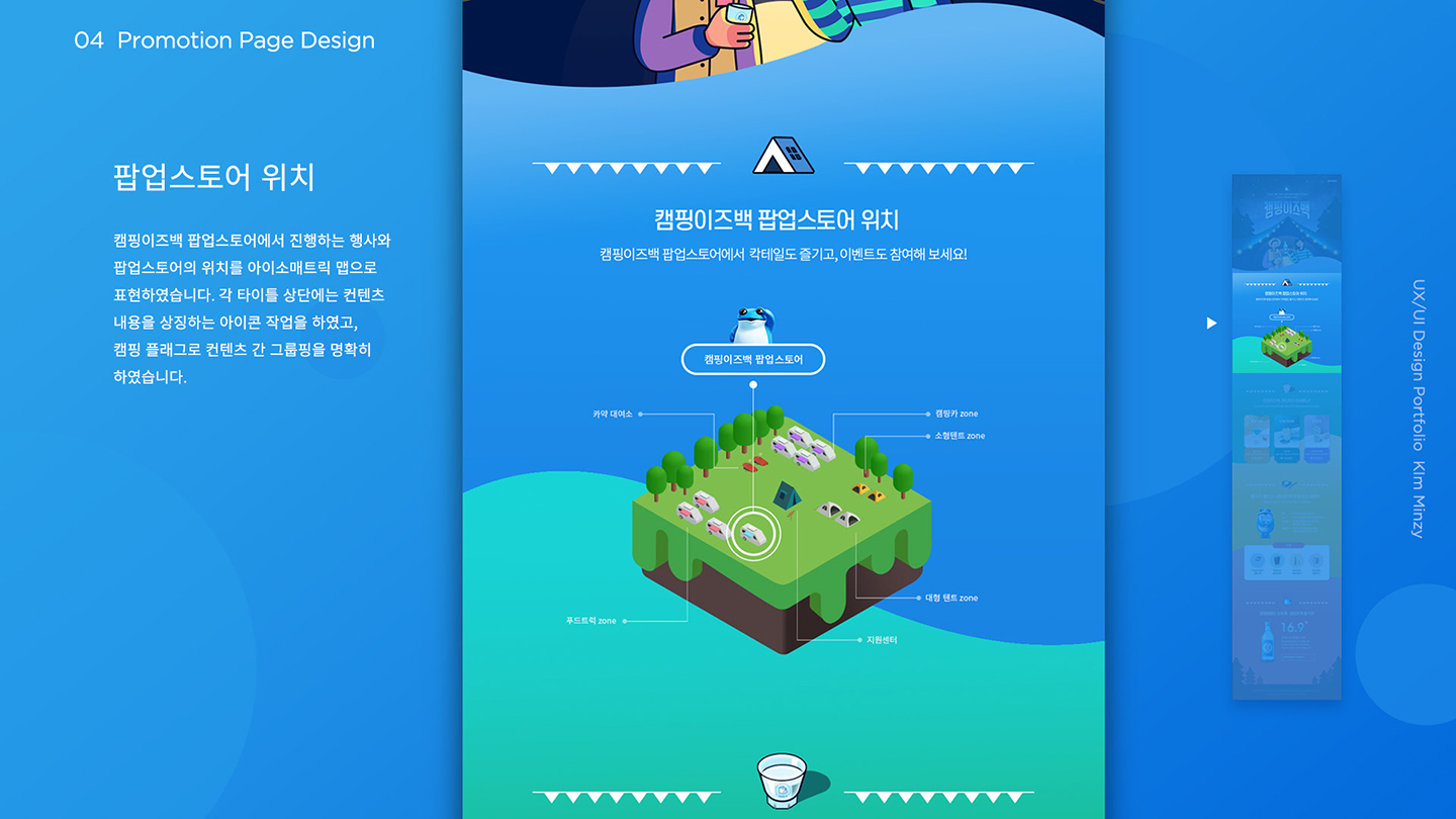 캠핑 이즈 백 / UI/UX 디자이너 취업 아카데미 김민지4