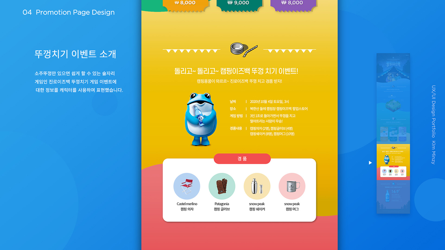 캠핑 이즈 백 / UI/UX 디자이너 취업 아카데미 김민지6