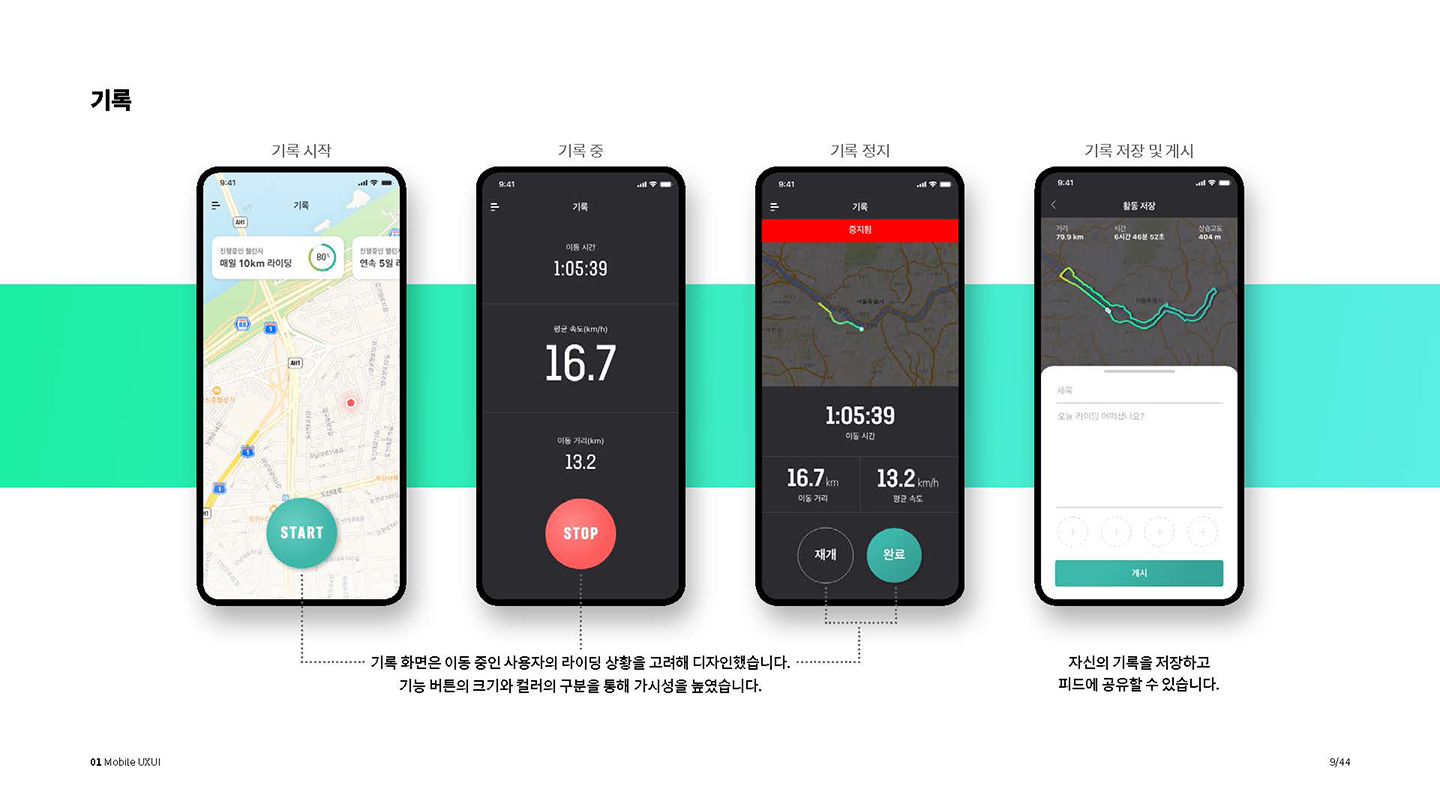 비앙키 라이딩 기록 어플 / UI/UX 디자이너 취업 아카데미 권민지6