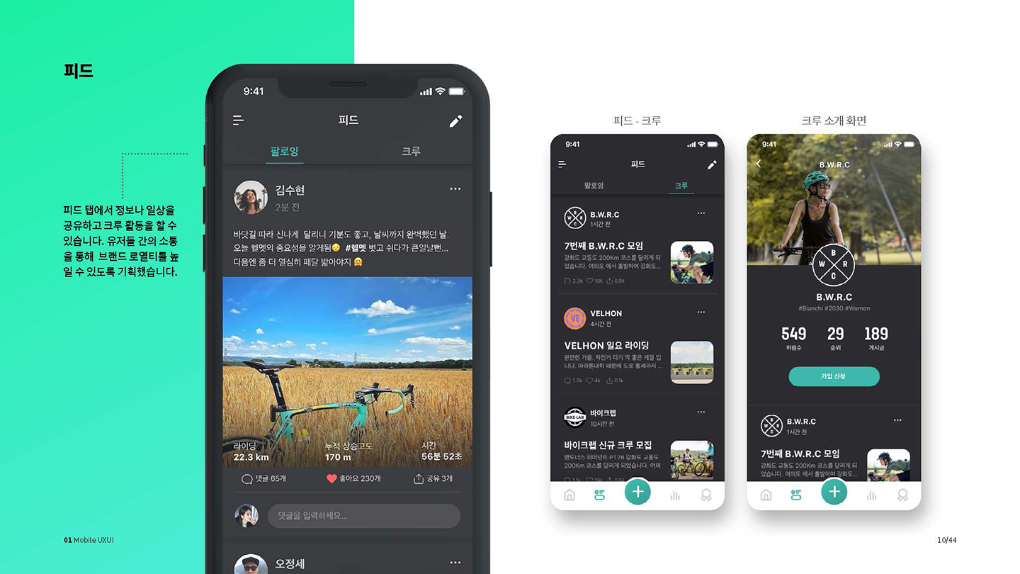 비앙키 라이딩 기록 어플 / UI/UX 디자이너 취업 아카데미 권민지7