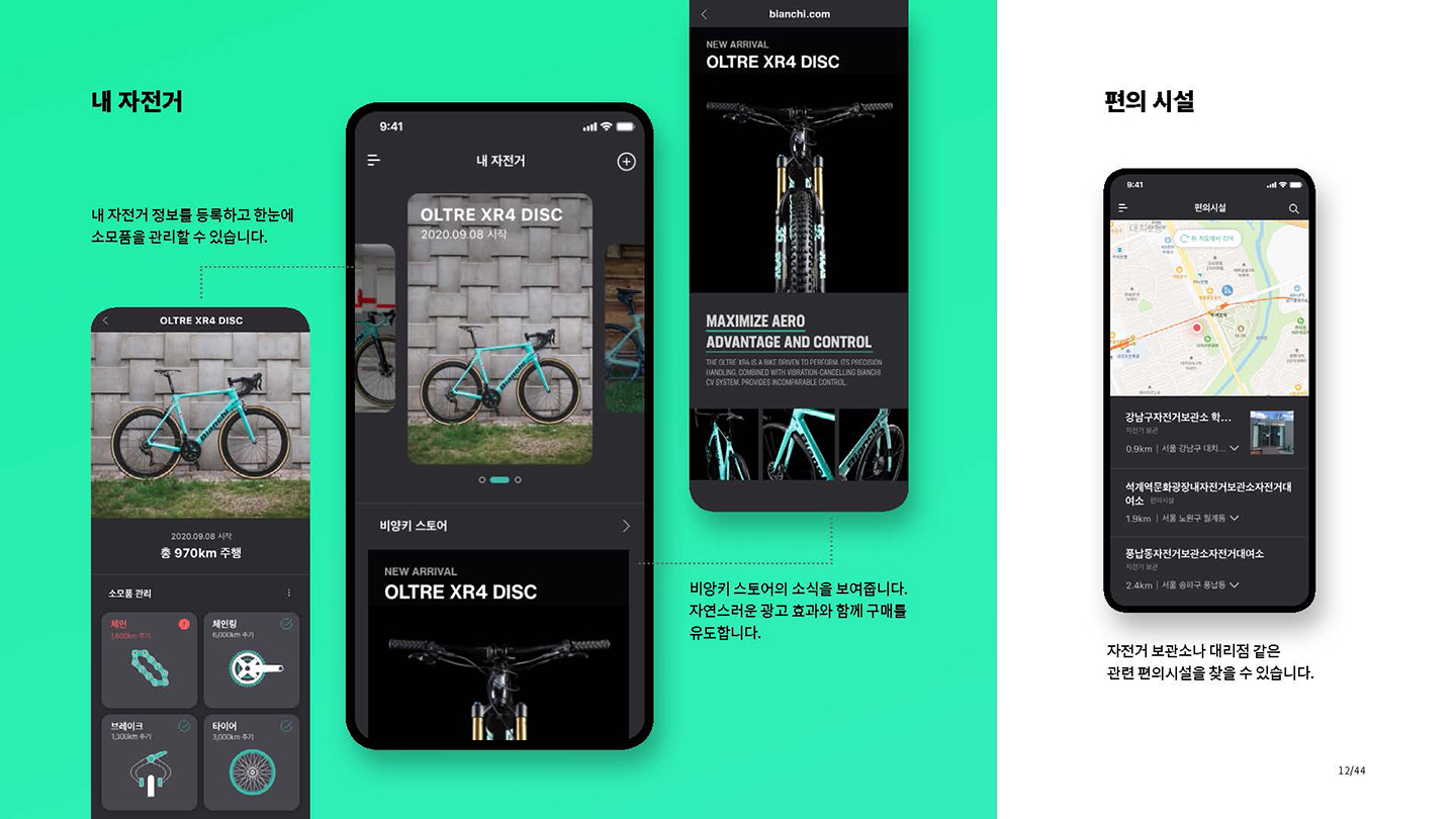 비앙키 라이딩 기록 어플 / UI/UX 디자이너 취업 아카데미 권민지9