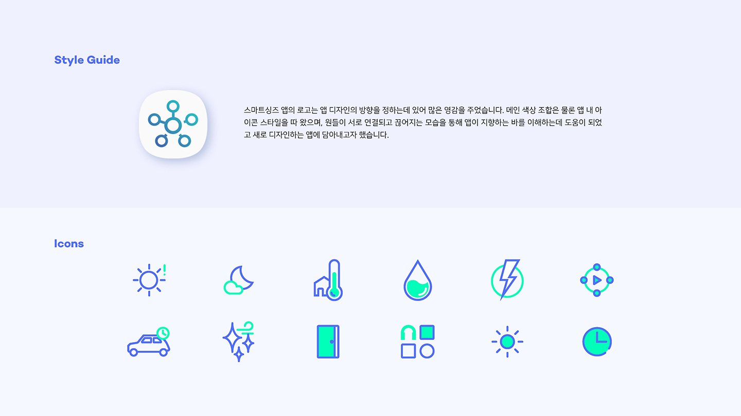 스마트싱즈 / UI/UX 디자이너 취업 아카데미 김수영6