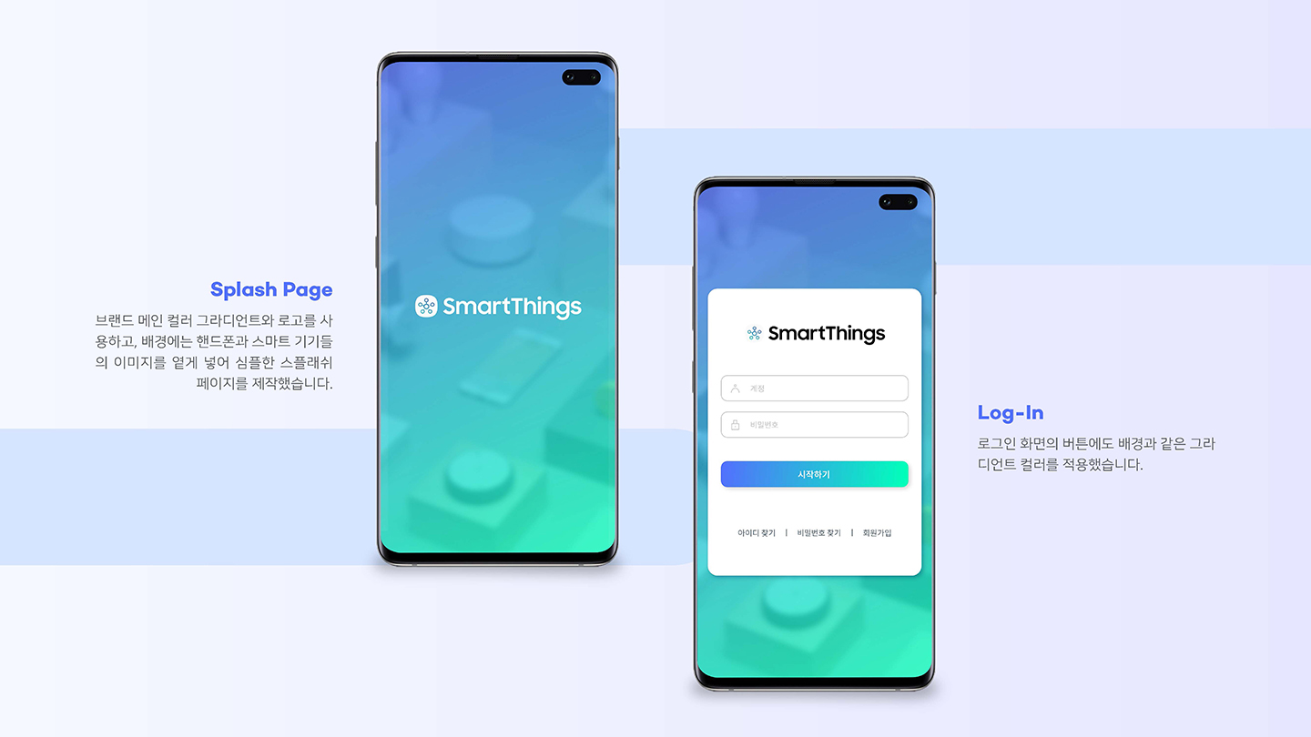 스마트싱즈 / UI/UX 디자이너 취업 아카데미 김수영8