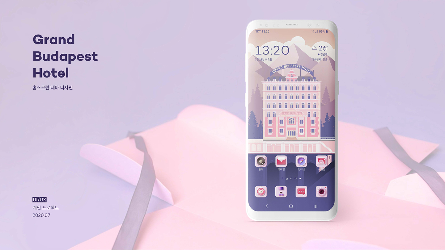 그랜드 부다페스트 호텔 / UI/UX 디자이너 취업 아카데미 김수영1