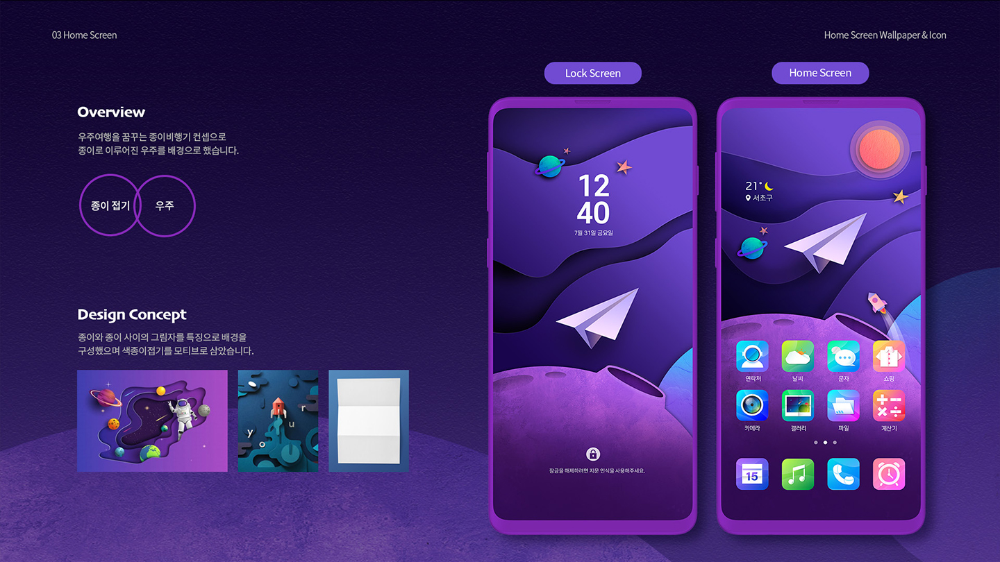 페이퍼 플래닛 / UI/UX 디자이너 취업 아카데미 김유민2