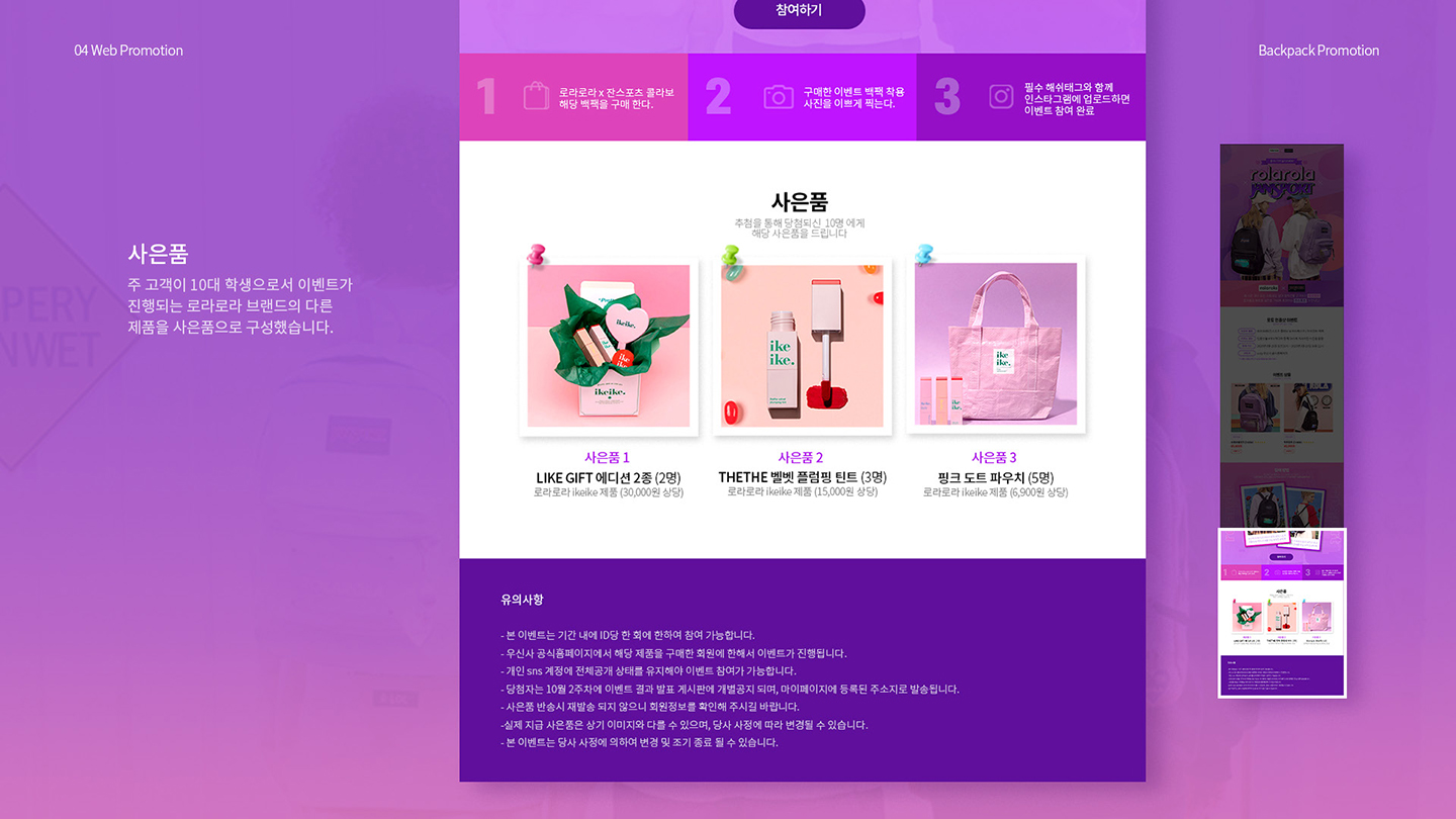 로라로라 X 잔스포츠 / UI/UX 디자이너 취업 아카데미 김유민6