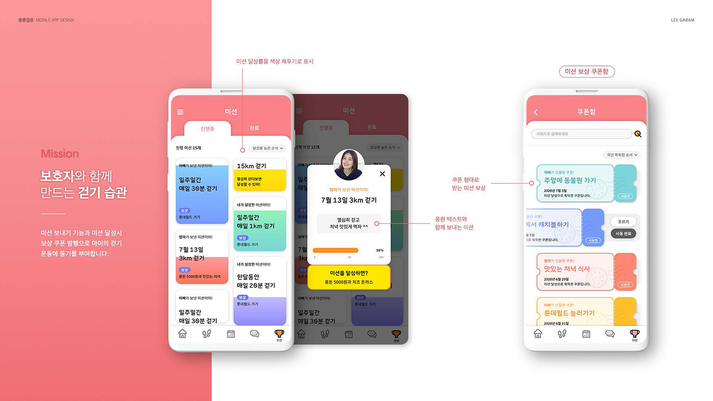 키즈 워킹앱 종종걸음 / UI/UX 디자이너 취업 아카데미 이가람10