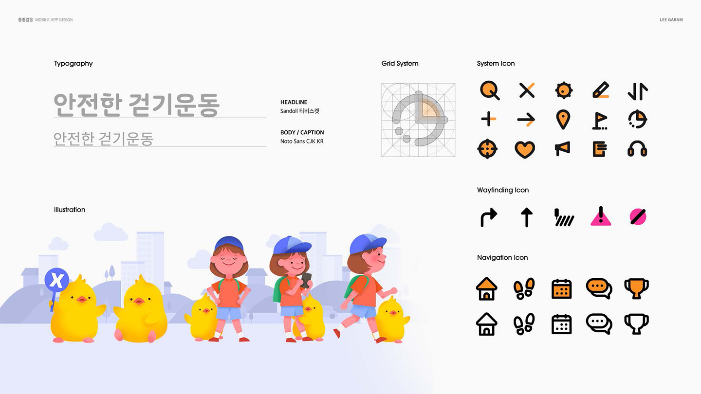 키즈 워킹앱 종종걸음 / UI/UX 디자이너 취업 아카데미 이가람3
