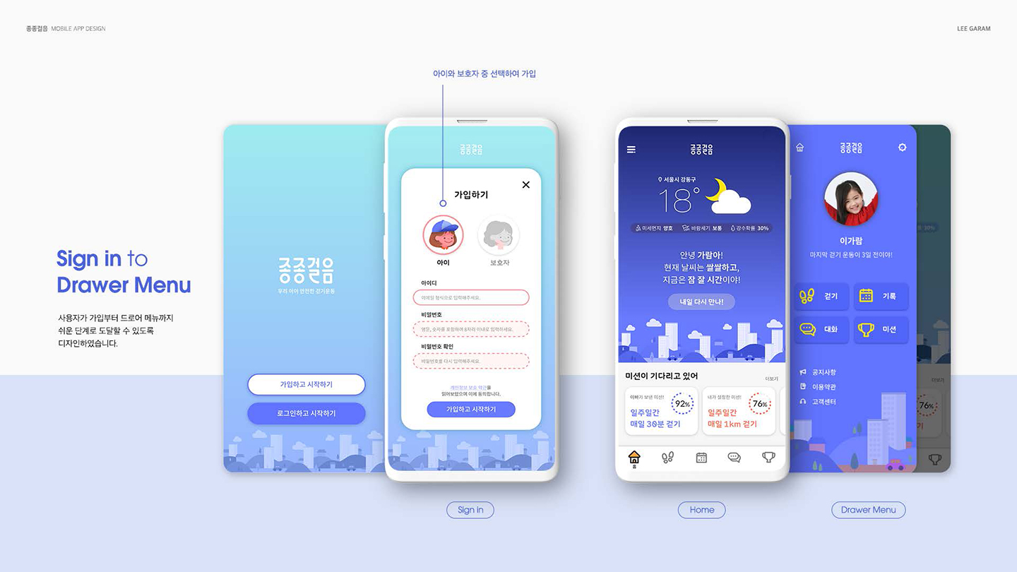 키즈 워킹앱 종종걸음 / UI/UX 디자이너 취업 아카데미 이가람5