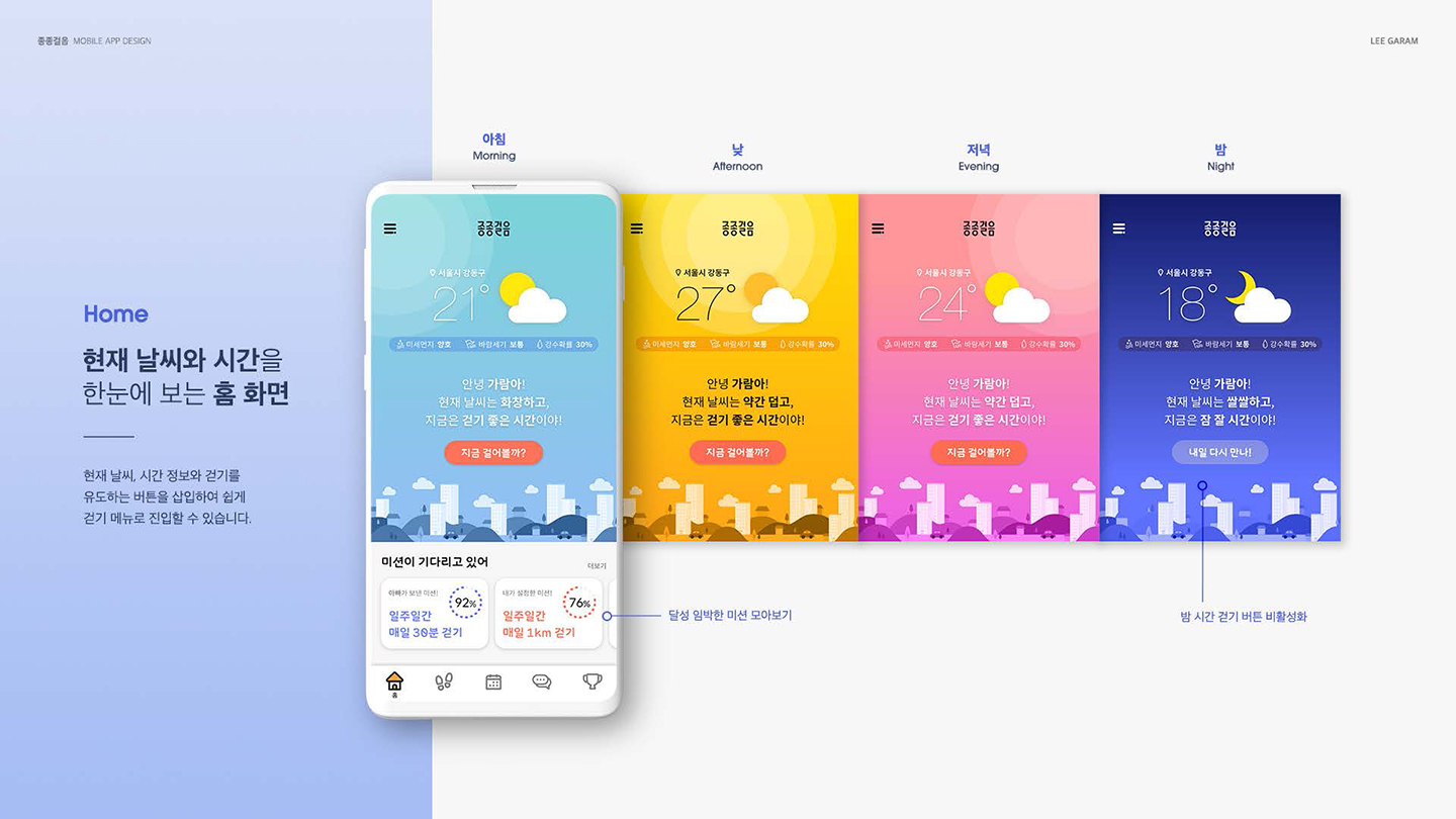 키즈 워킹앱 종종걸음 / UI/UX 디자이너 취업 아카데미 이가람6