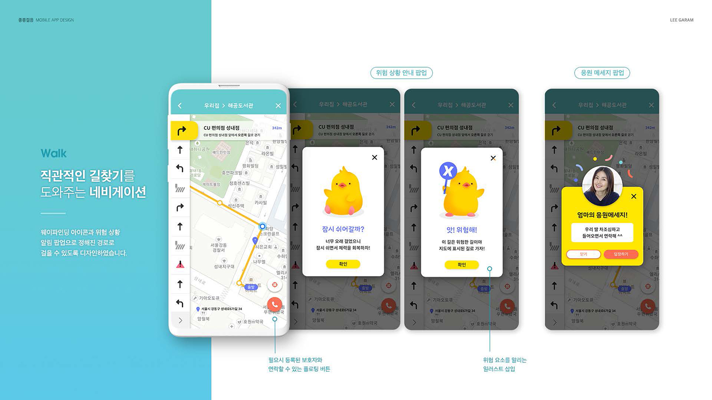 키즈 워킹앱 종종걸음 / UI/UX 디자이너 취업 아카데미 이가람8