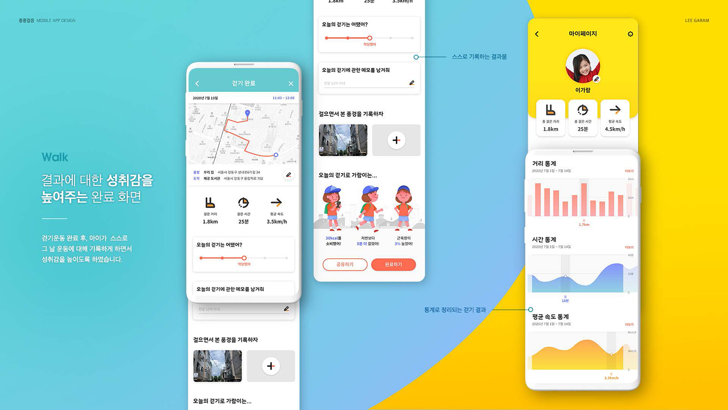키즈 워킹앱 종종걸음 / UI/UX 디자이너 취업 아카데미 이가람9