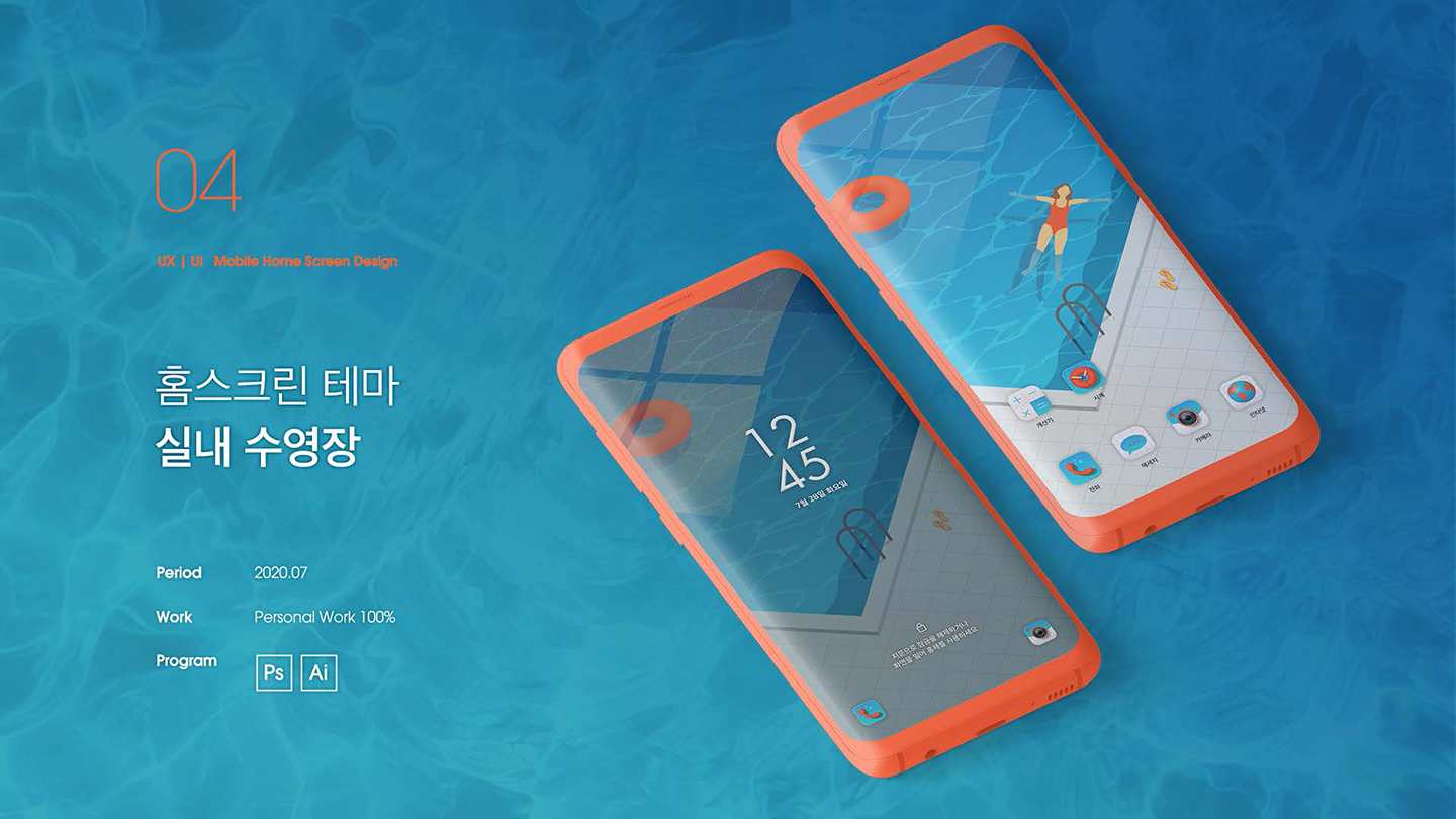 실내 수영장 홈스크린 / UI/UX 디자이너 취업 아카데미 이가람1