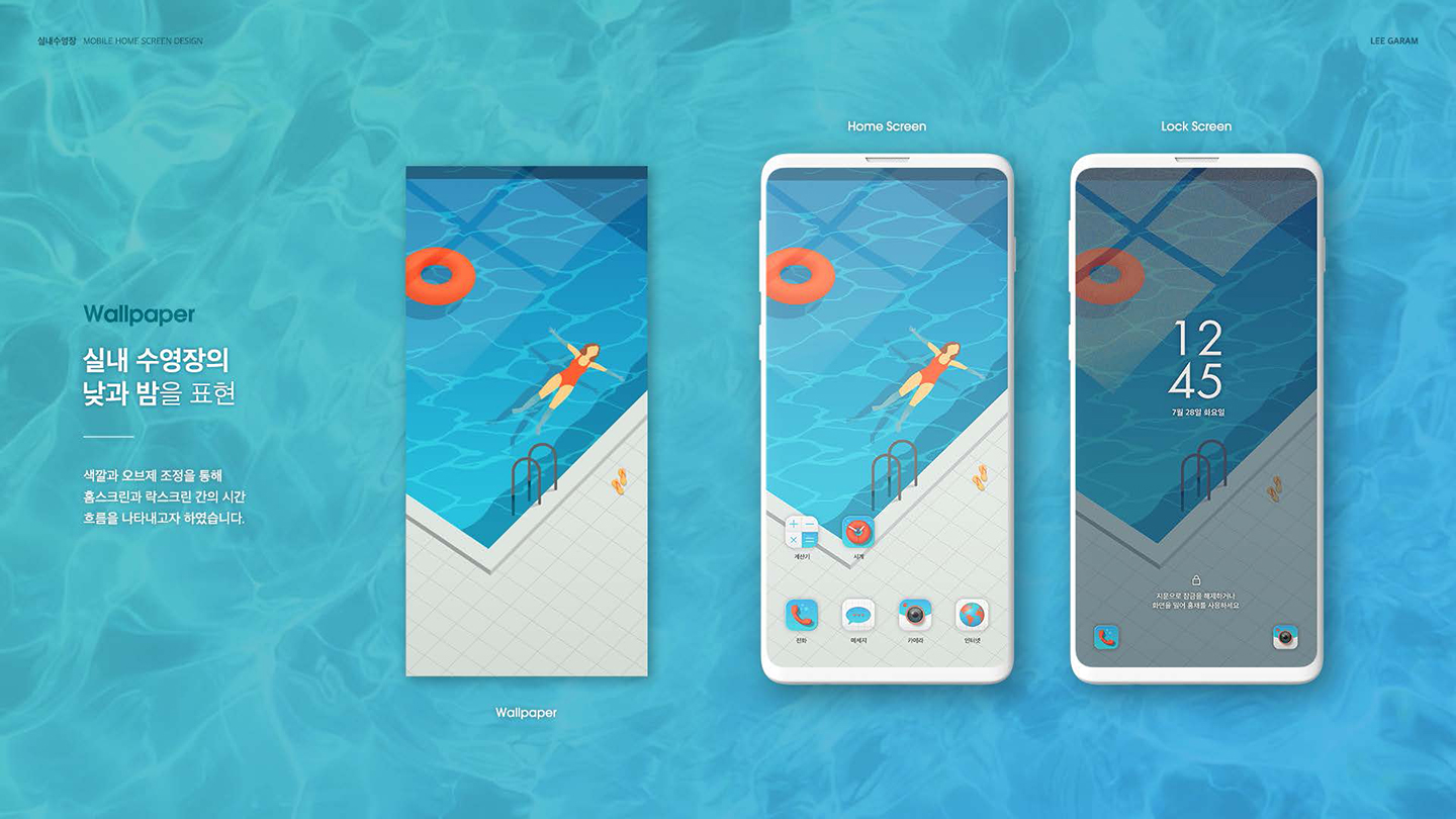 실내 수영장 홈스크린 / UI/UX 디자이너 취업 아카데미 이가람3