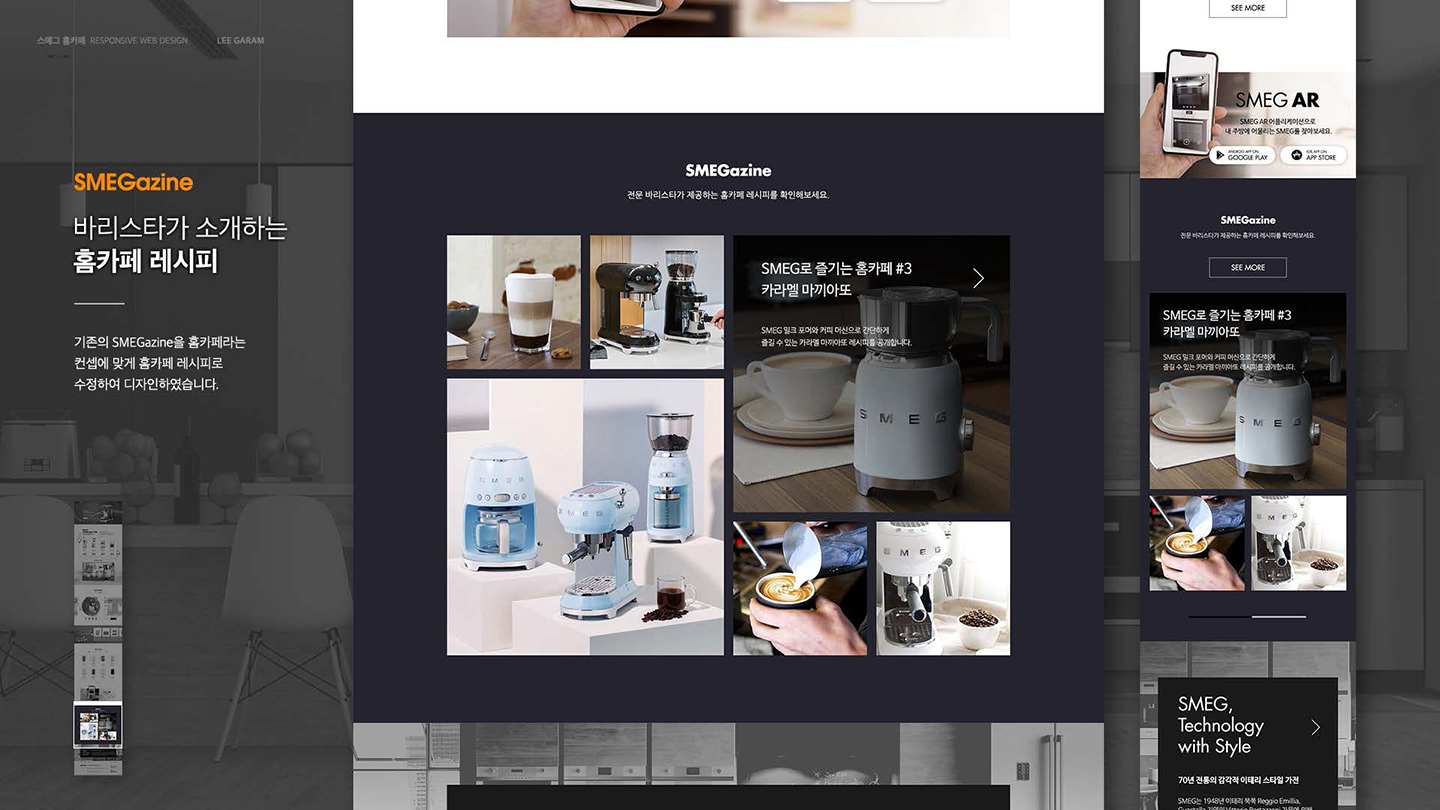 스메그 홈카페 / UI/UX 디자이너 취업 아카데미 이가람10