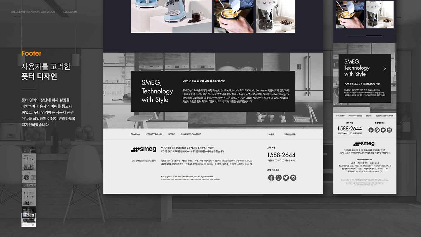 스메그 홈카페 / UI/UX 디자이너 취업 아카데미 이가람11