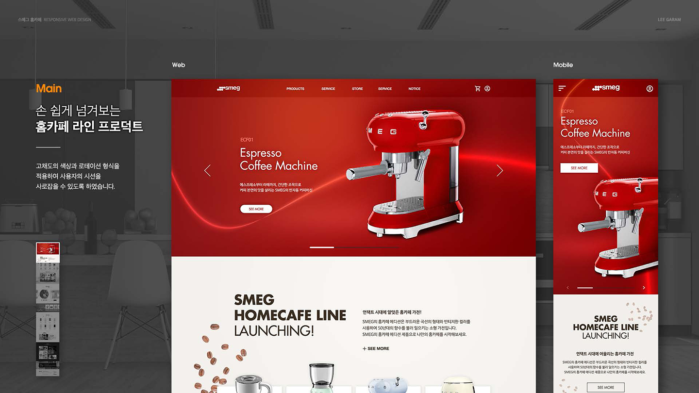 스메그 홈카페 / UI/UX 디자이너 취업 아카데미 이가람3