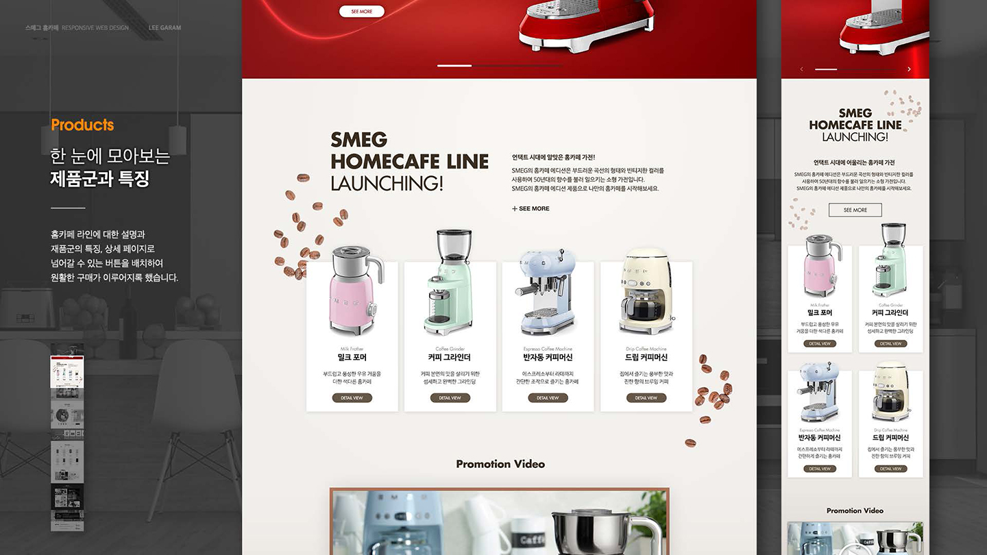 스메그 홈카페 / UI/UX 디자이너 취업 아카데미 이가람4