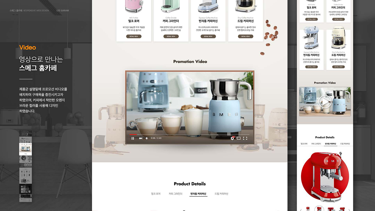 스메그 홈카페 / UI/UX 디자이너 취업 아카데미 이가람5