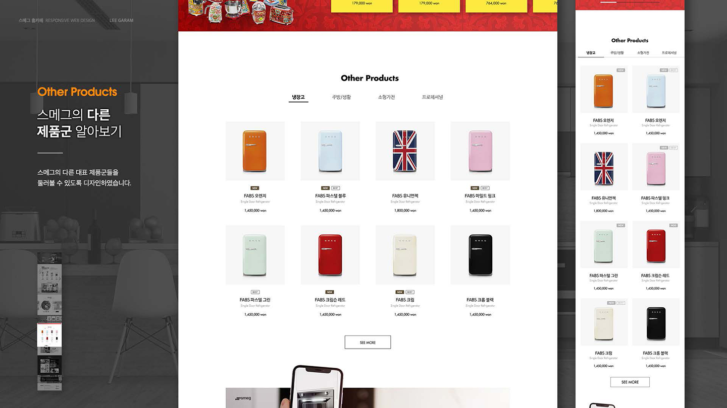 스메그 홈카페 / UI/UX 디자이너 취업 아카데미 이가람8