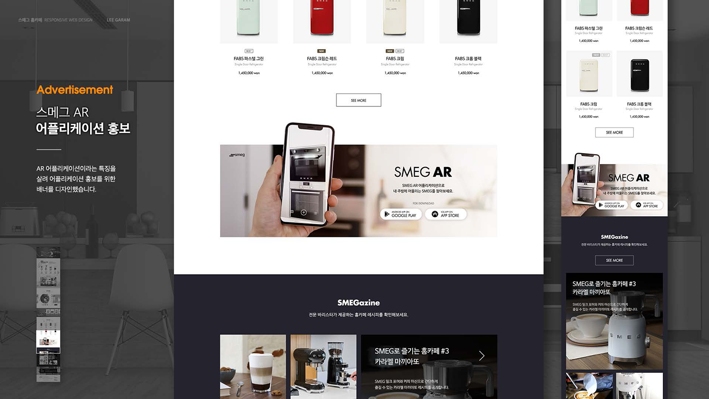 스메그 홈카페 / UI/UX 디자이너 취업 아카데미 이가람9