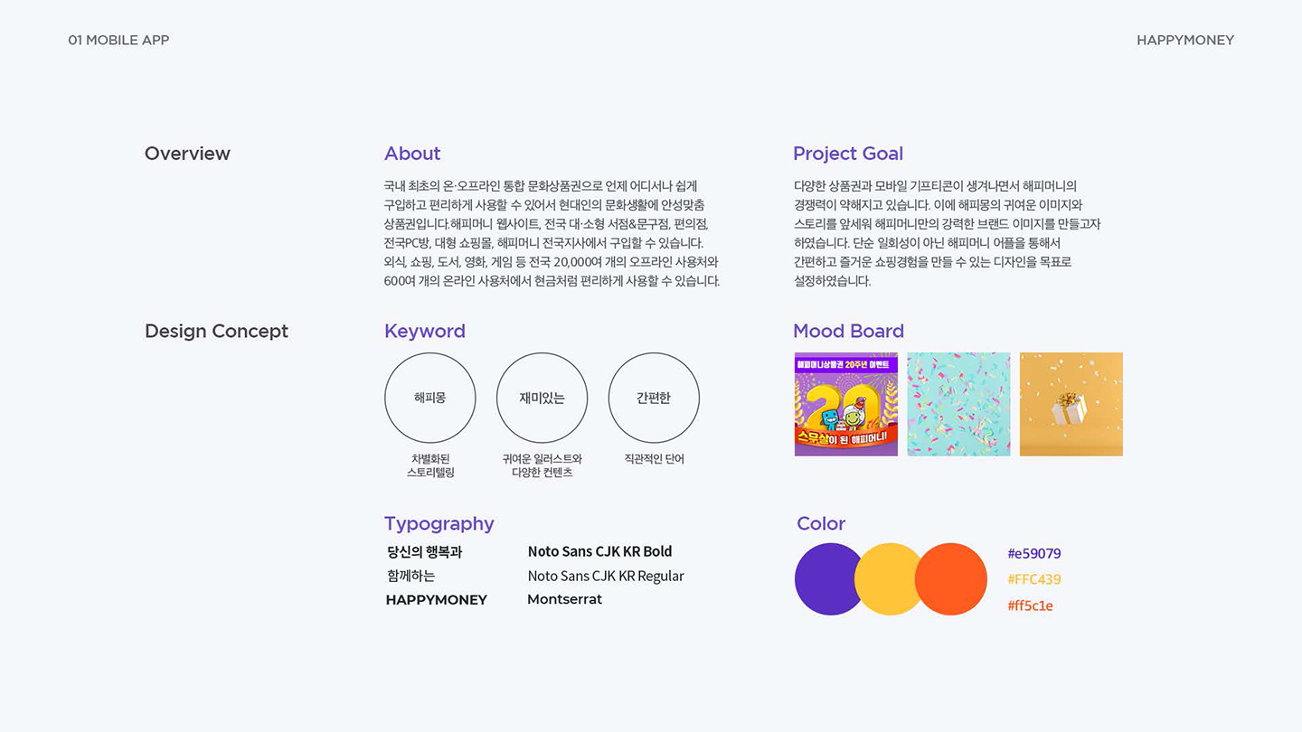해피머니 / UI/UX 디자이너 취업 아카데미 이나원2