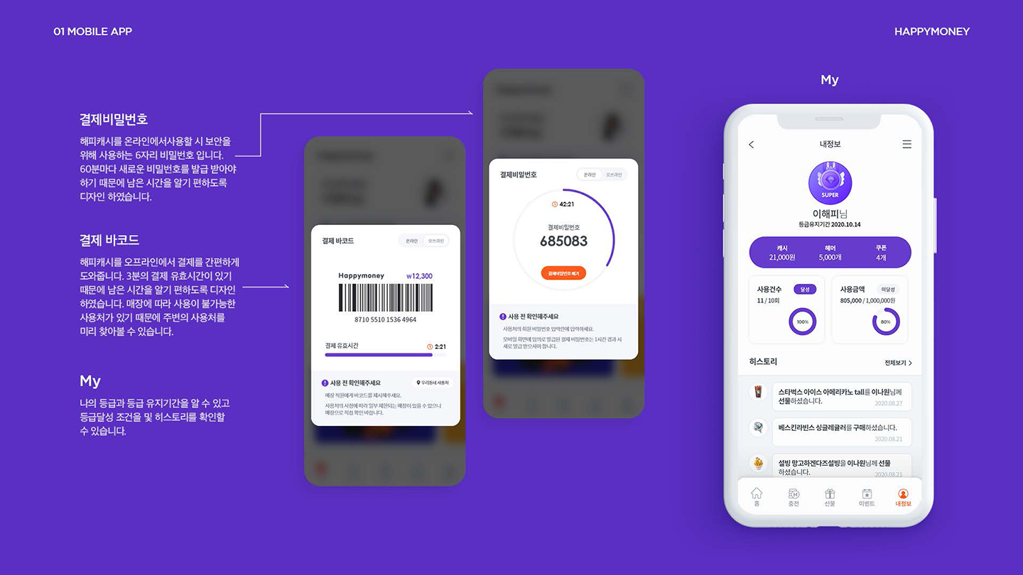 해피머니 / UI/UX 디자이너 취업 아카데미 이나원7