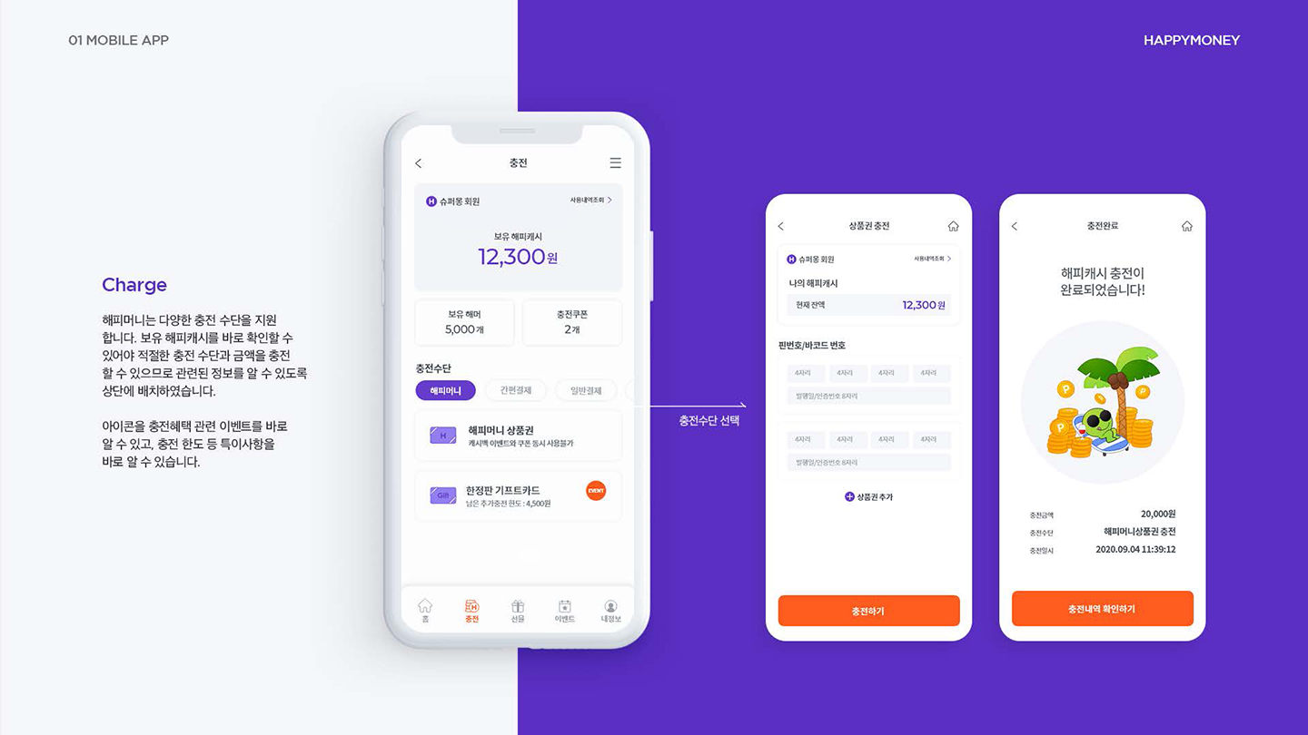 해피머니 / UI/UX 디자이너 취업 아카데미 이나원8