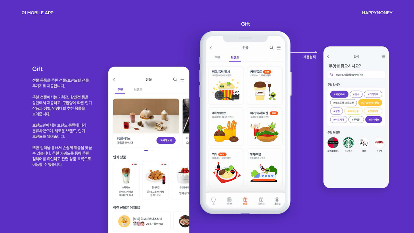 해피머니 / UI/UX 디자이너 취업 아카데미 이나원9