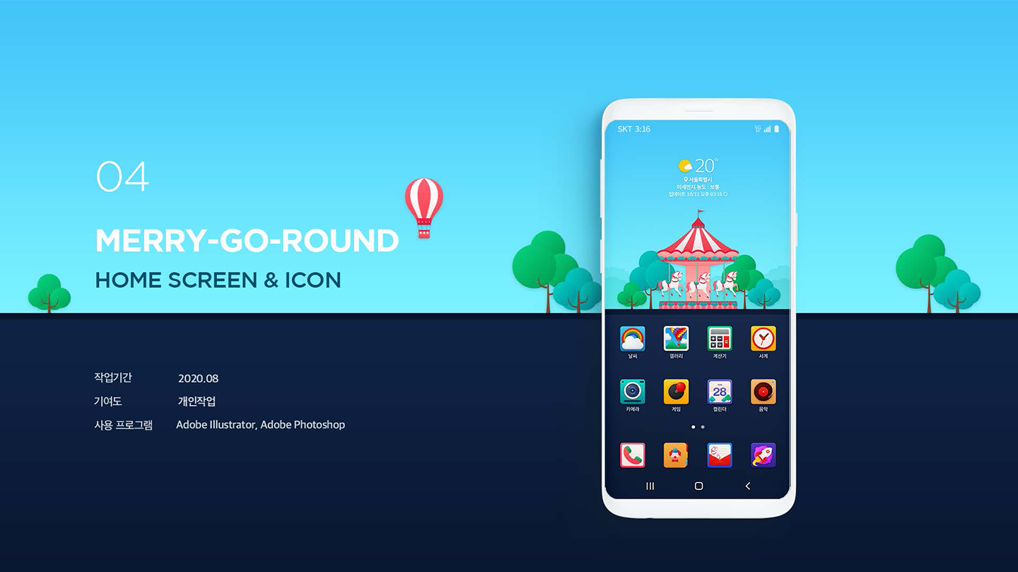 MERRY-GO-ROUND / UI/UX 디자이너 취업 아카데미 이나원1