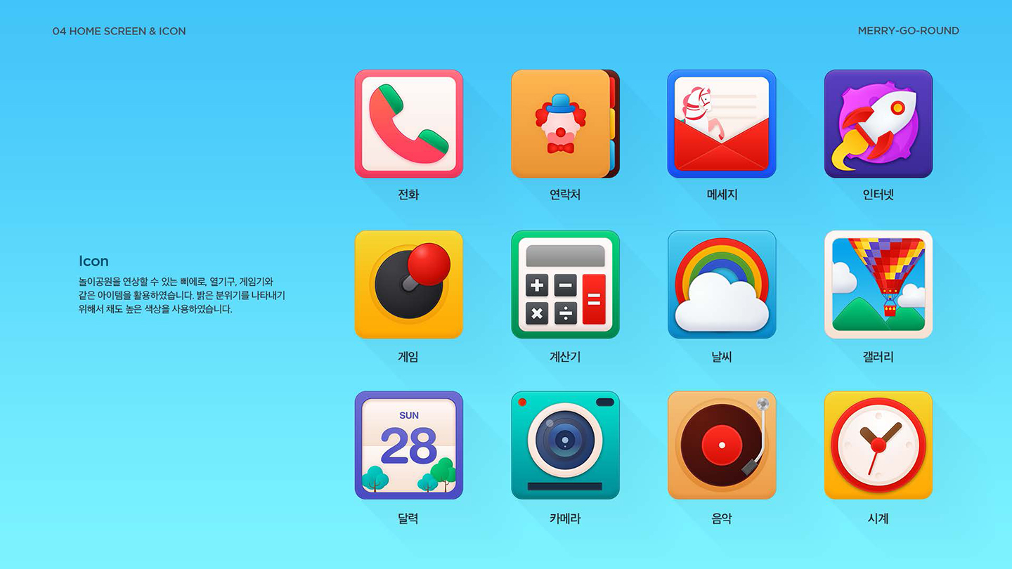 MERRY-GO-ROUND / UI/UX 디자이너 취업 아카데미 이나원3