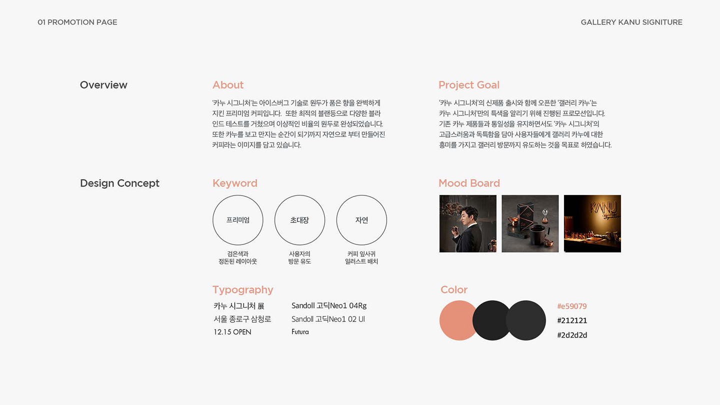 GALLERY KANU / UI/UX 디자이너 취업 아카데미 이나원2