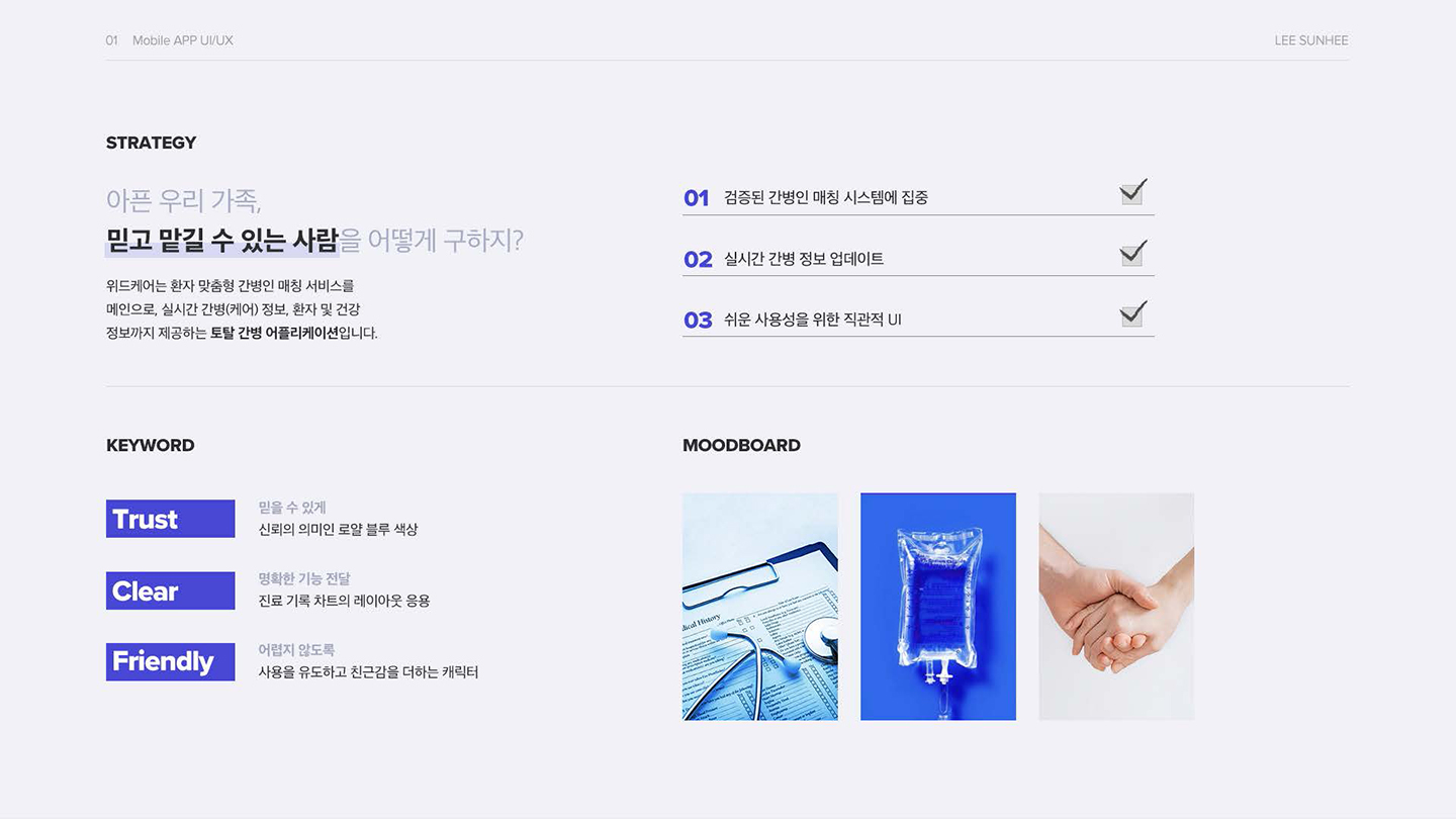 위드케어 / UI/UX 디자이너 취업 아카데미 이선희2