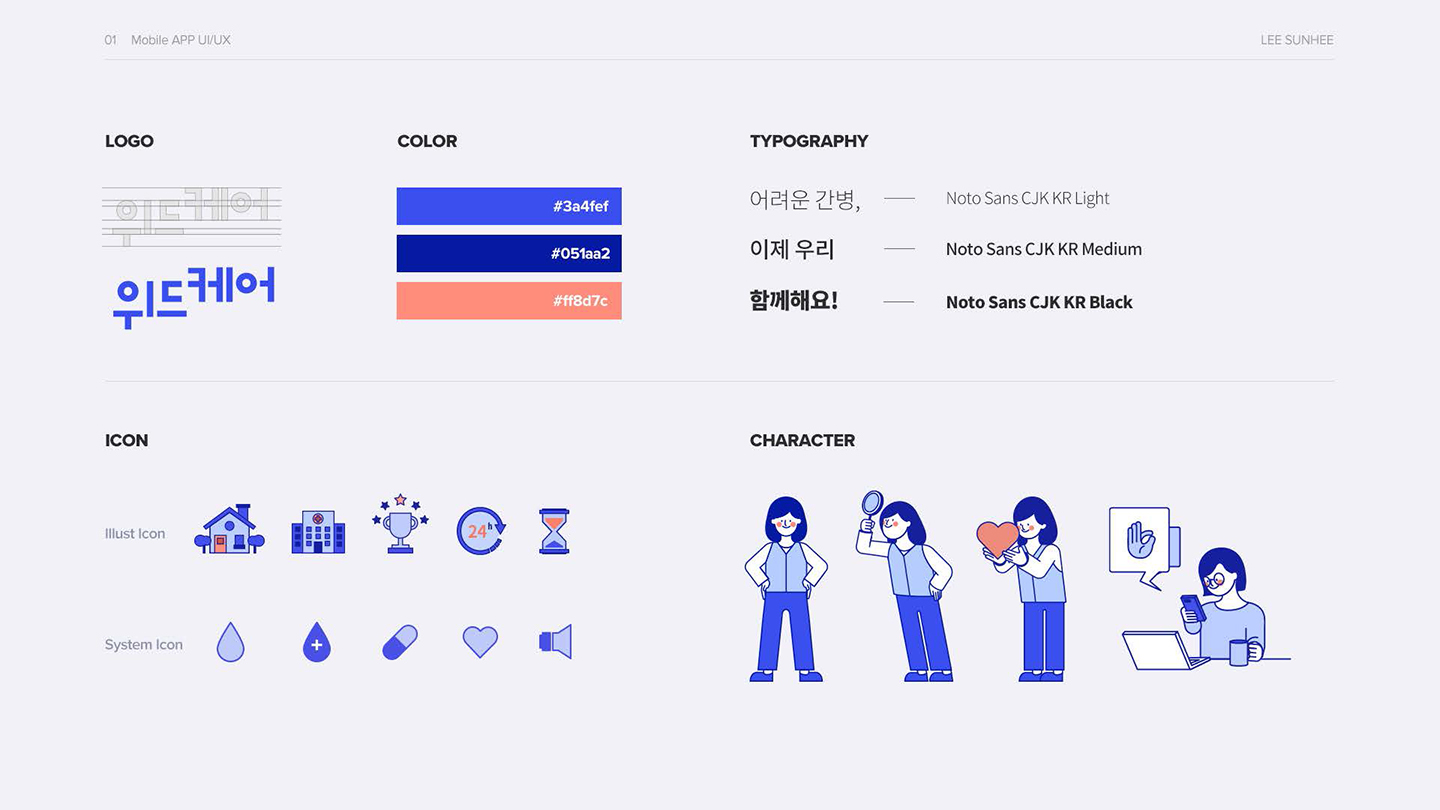 위드케어 / UI/UX 디자이너 취업 아카데미 이선희3