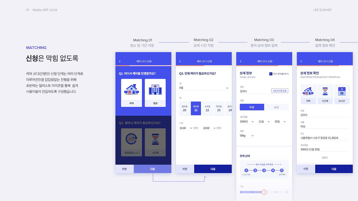 위드케어 / UI/UX 디자이너 취업 아카데미 이선희7