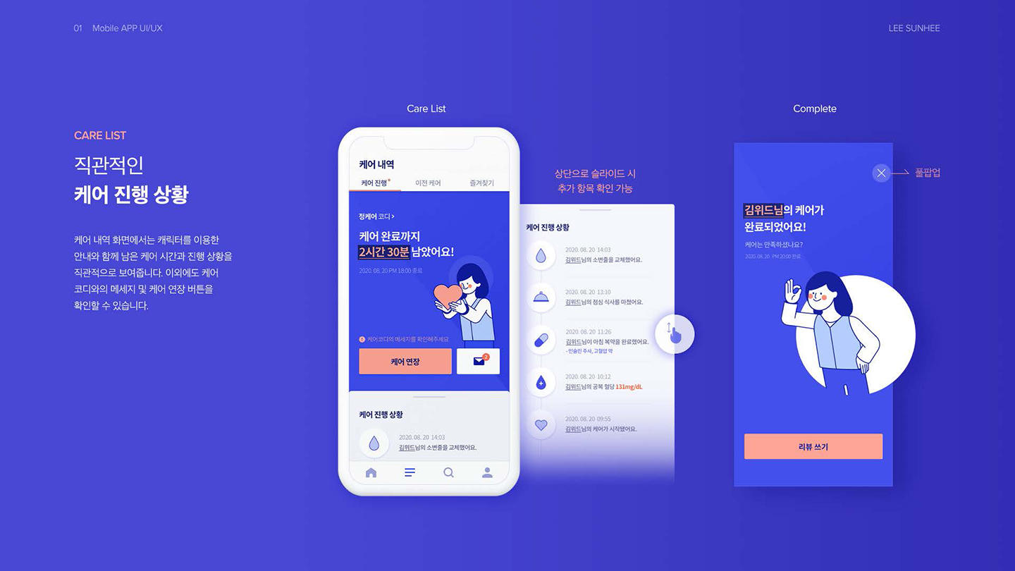 위드케어 / UI/UX 디자이너 취업 아카데미 이선희9