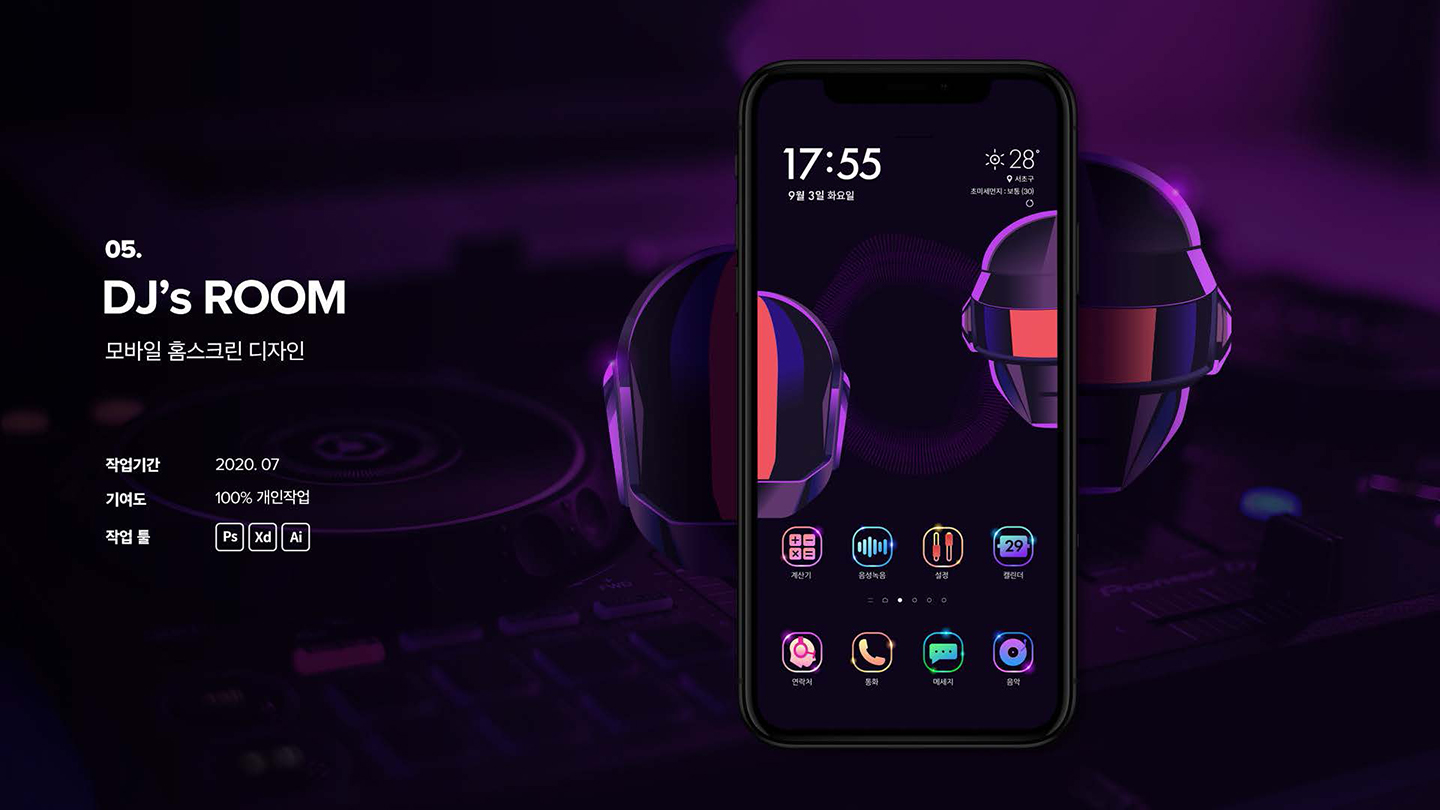 DJ's Room / UI/UX 디자이너 취업 아카데미 이선희1