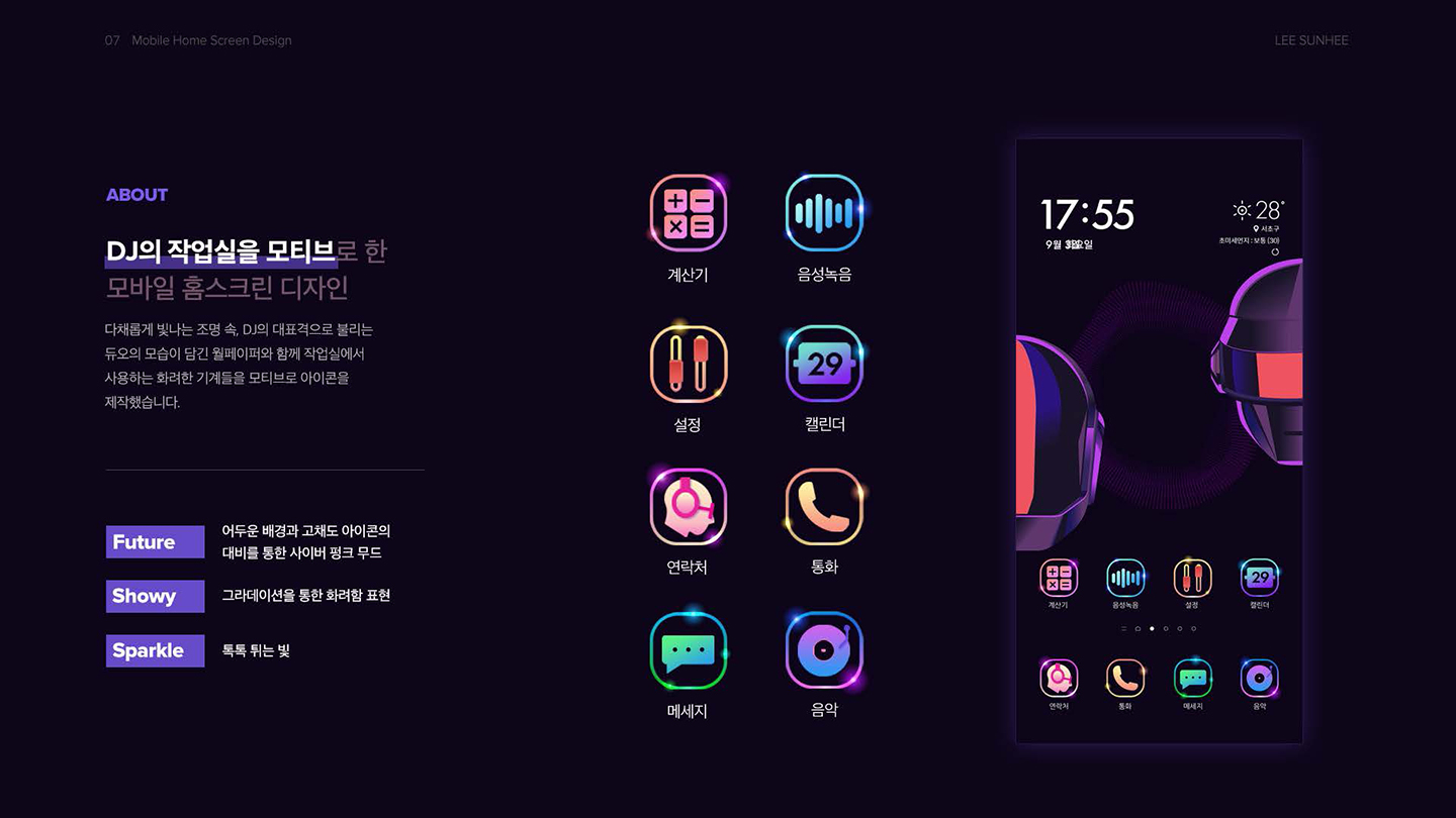 DJ's Room / UI/UX 디자이너 취업 아카데미 이선희2