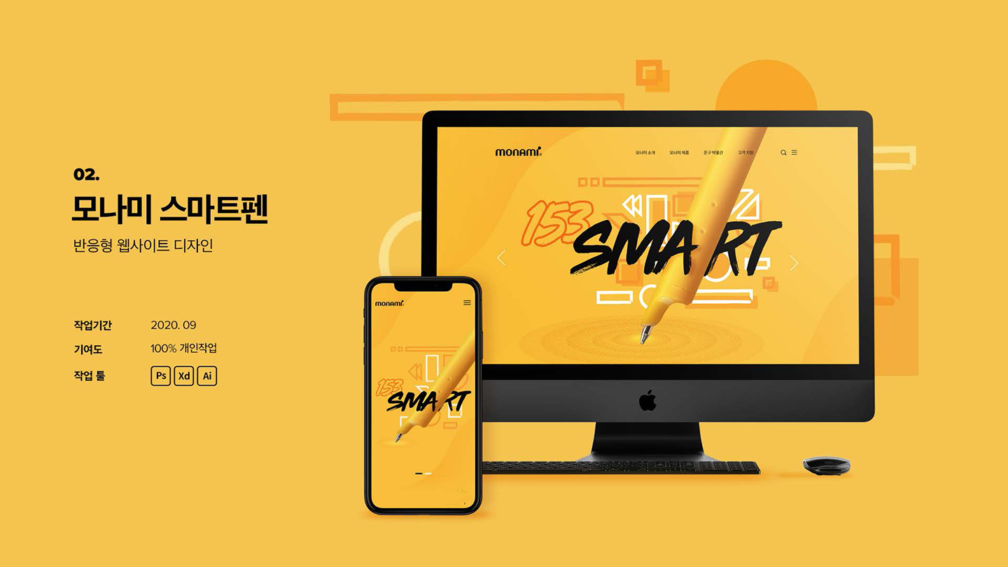 모나미 스마트펜 / UI/UX 디자이너 취업 아카데미 이선희1