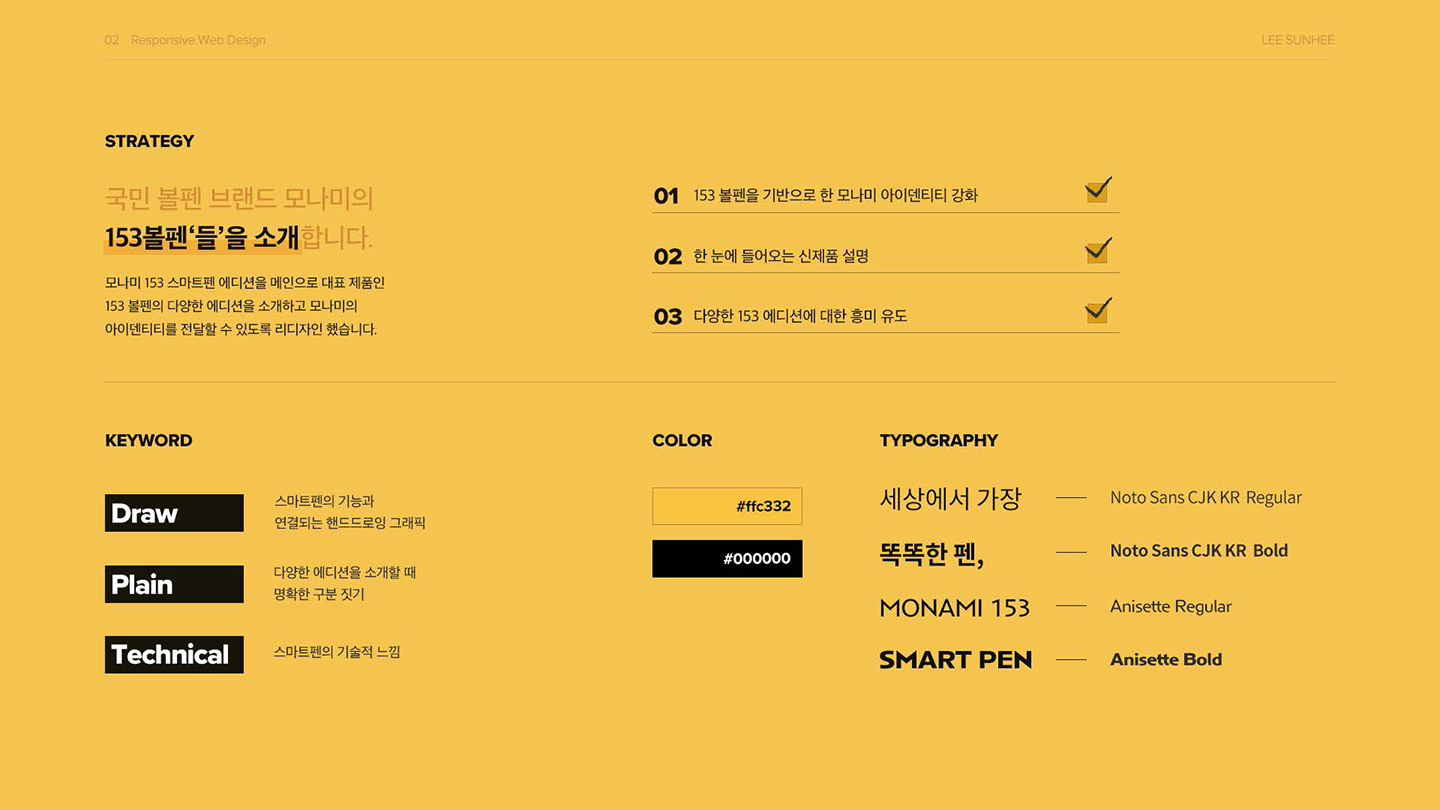 모나미 스마트펜 / UI/UX 디자이너 취업 아카데미 이선희2