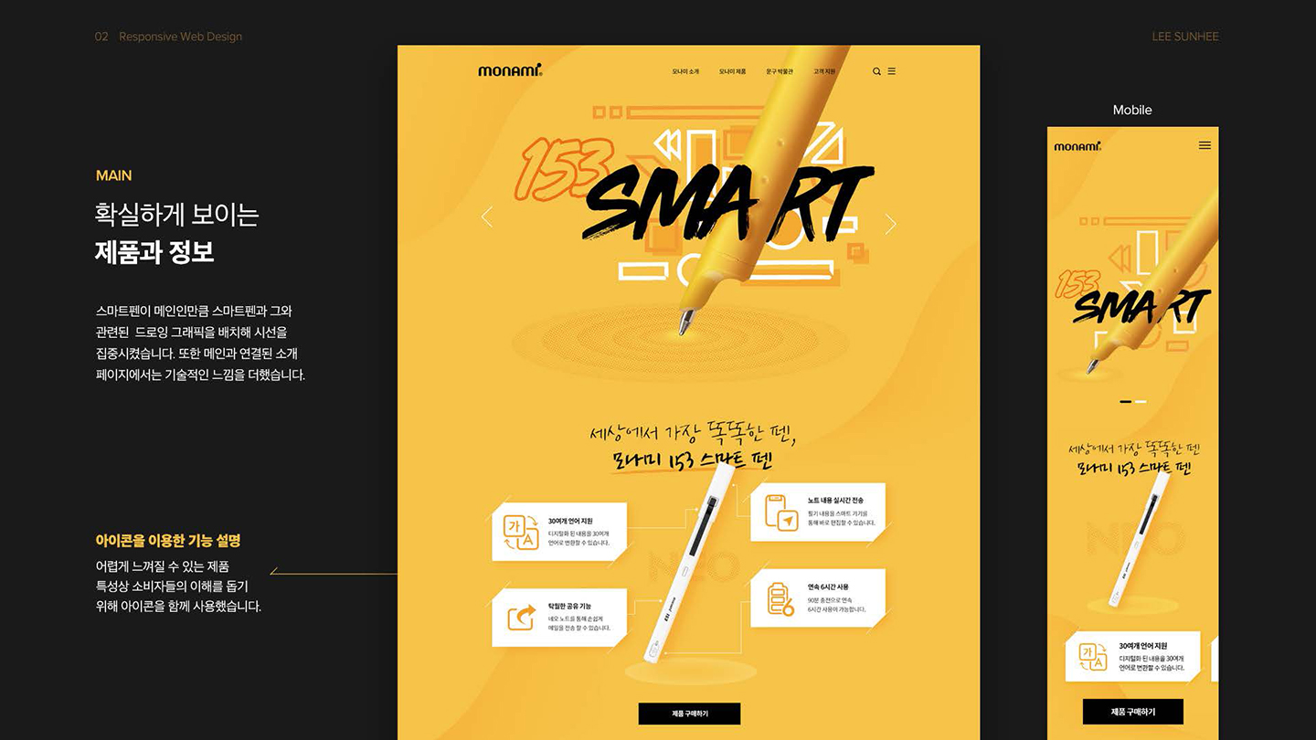 모나미 스마트펜 / UI/UX 디자이너 취업 아카데미 이선희3