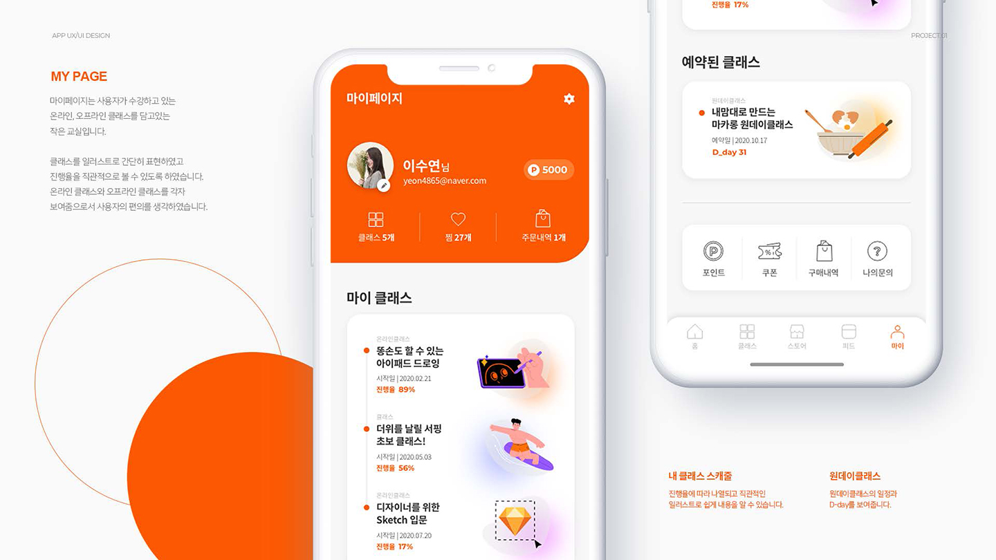 new b / UI/UX 디자이너 취업 아카데미 이수연11