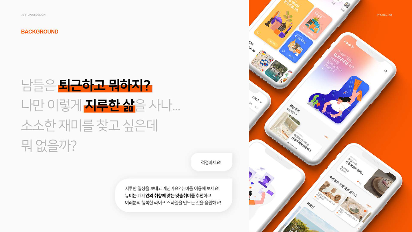 new b / UI/UX 디자이너 취업 아카데미 이수연2