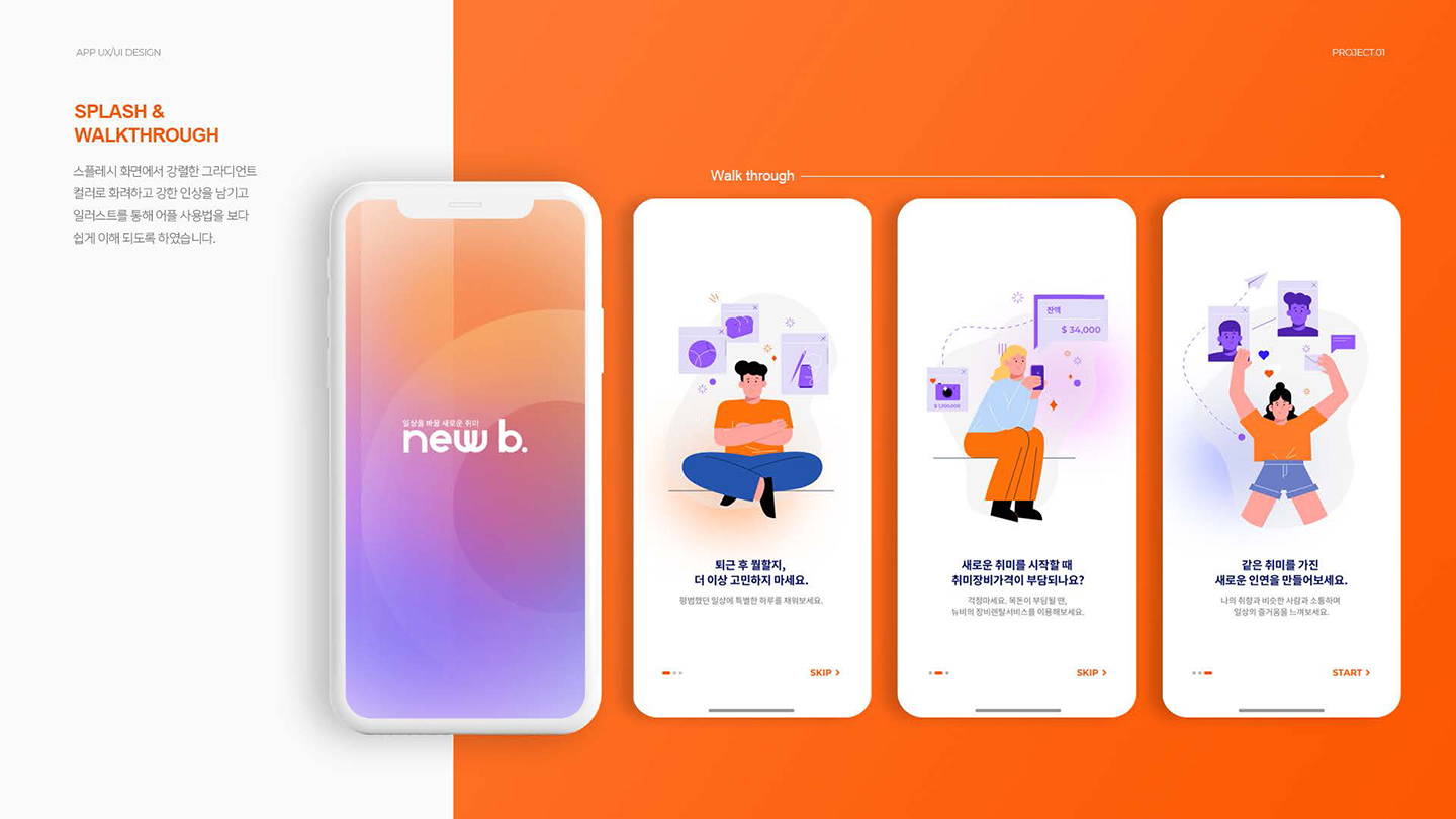 new b / UI/UX 디자이너 취업 아카데미 이수연4